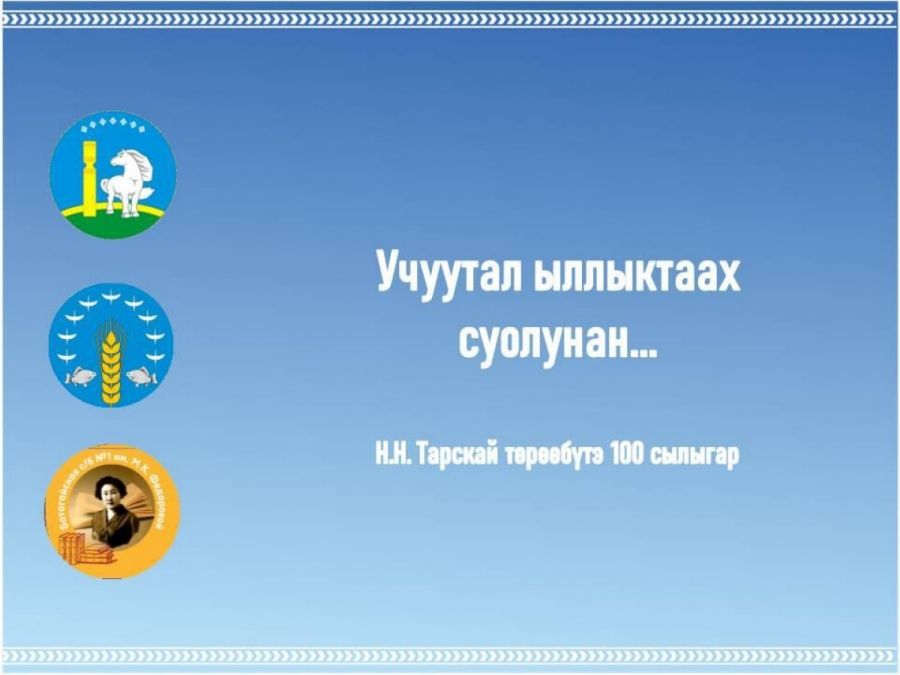 Обложка Учуутал ыллыктаах суолунан.