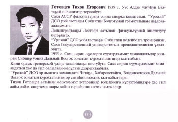 Обложка Готовцев Тихон Егорович (