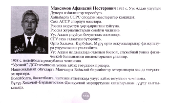 Обложка Максимов Афанасий Нестерович (