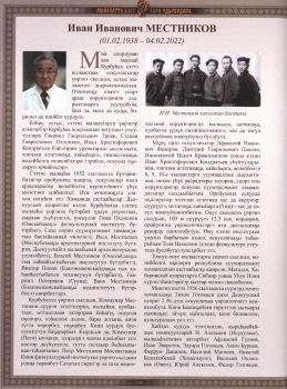 Обложка Местников Иван Иванович