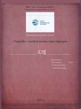 Обложка Төрөөбүт түөлбэм ытык, кэрэ сирдэрэ (Чараҥ)