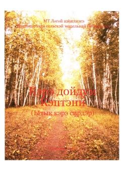 Обложка Кэрэ дойдум Кэптэни