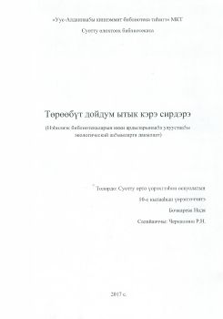 Обложка Төрөөбүт дойдум ытык кэрэ сирдэрэ