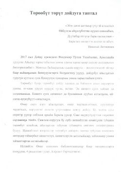 Обложка Төрөөбүт төрүт дойдуга таптал