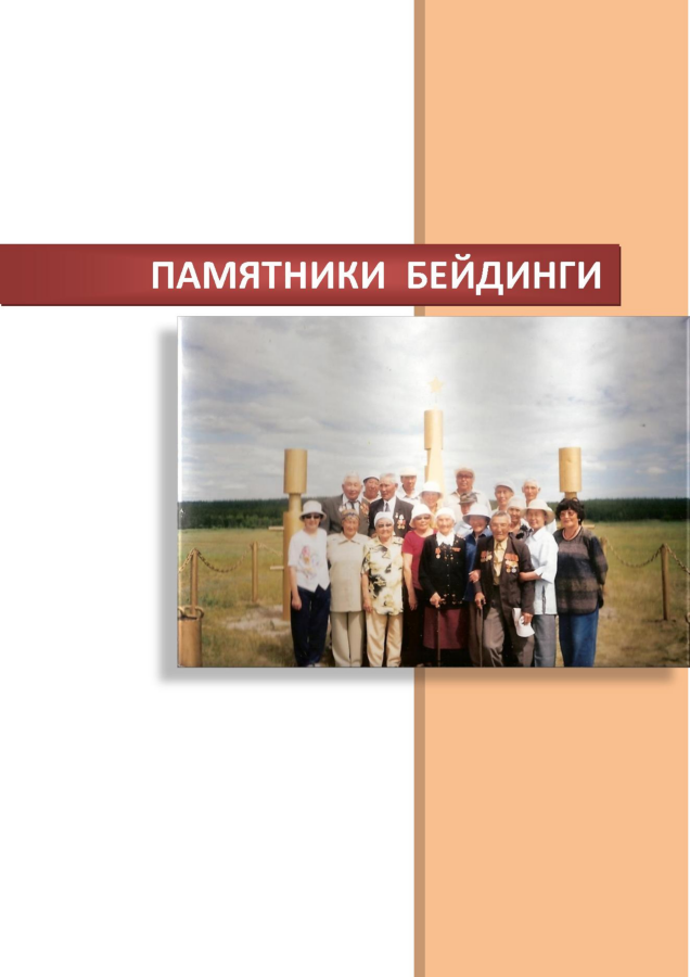 Обложка Памятники Бейдинги