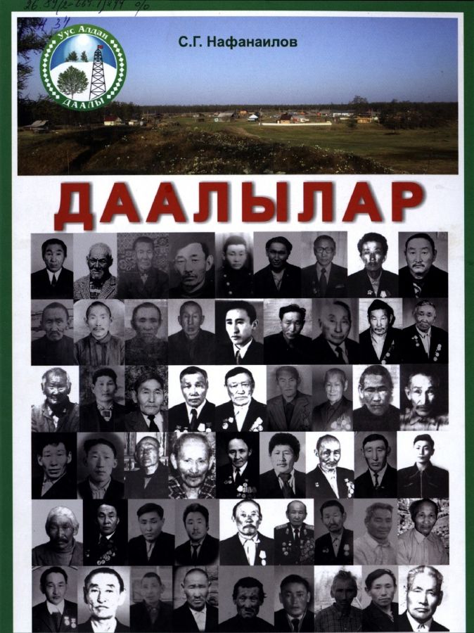 Обложка Даалылар