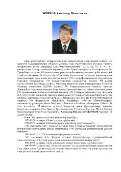Обложка Жирков Александр Николаевич