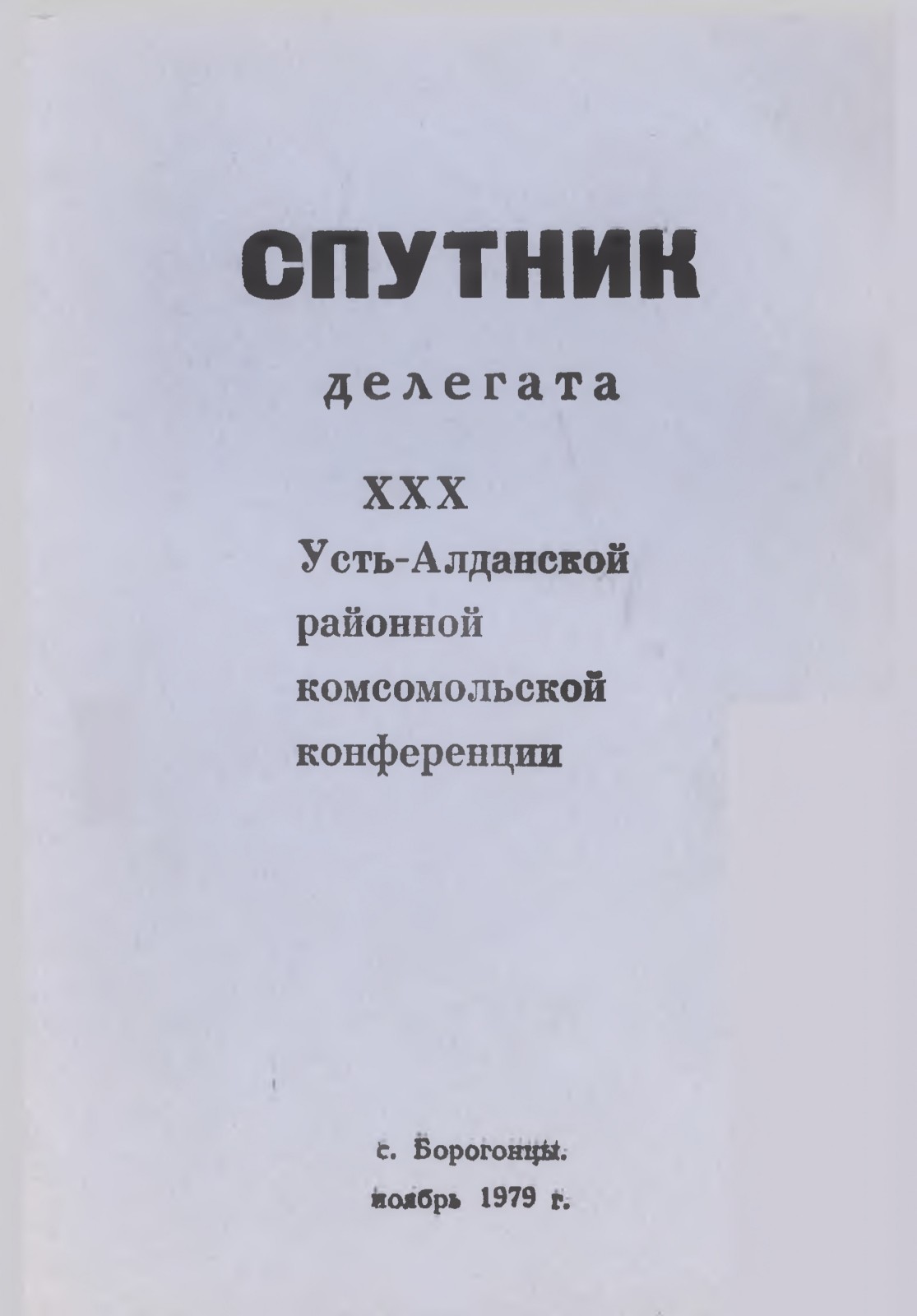 Обложка Спутник Делегата