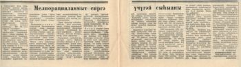 Обложка Мелиорацияламмыт сиргэ үчүгэй сыһыаны
