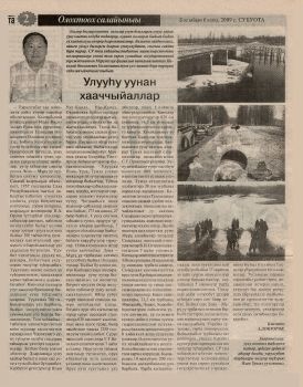 Обложка Улууһу уунан хааччыйаллар