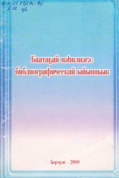 Обложка Березкин И.Г. - журналист, кыраайы үөрэтээччи (