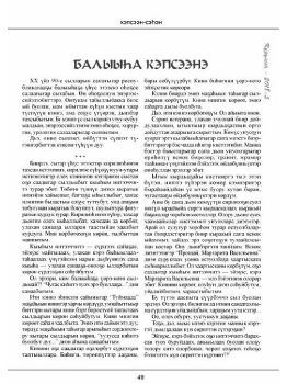 Обложка Бочкарев В.В. Балыыһа кэпсээнэ (Кэпсээн-сэһэн)