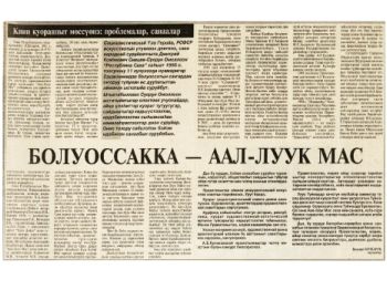Обложка Бочкарев В.В. Болуоссакка - Аал-Луук мас