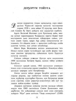 Обложка Бочкарев В.В. Доҕорум тойуга (поэт В.Саввин туһунан)