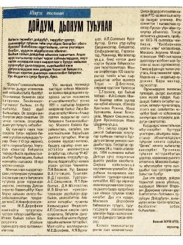 Обложка Бочкарев В.В. Дойдум, дьонум туһунан