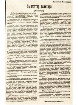 Обложка Бочкарев В.В. Эмэгэтээр элэктэрэ (кэпсээн)