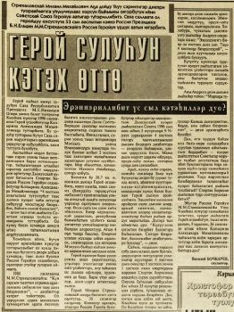 Обложка Бочкарев В.В. Герой сулуһун кэтэх өттө
