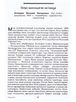 Обложка Бочкарев В.В. Олус минньигэс астааҕа