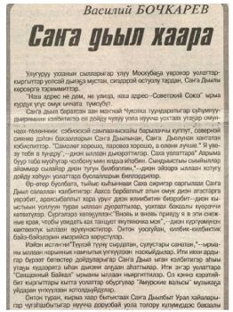 Обложка Бочкарев В.В. Саҥа дьыл хаара (кэпсээн)