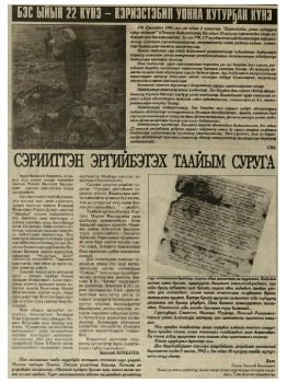 Обложка Бочкарев В.В. Сэрииттэн эргийбэтэх таайым суруга
