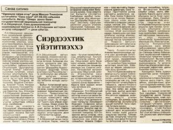 Обложка Бочкарев В.В. Сиэрдээхтик үйэтитиэххэ