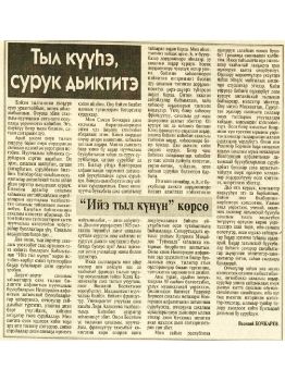 Обложка Бочкарев В.В. Тыл күүһэ, сурук дьиктитэ