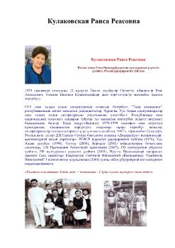 Обложка Кулаковская Раиса Реасовна