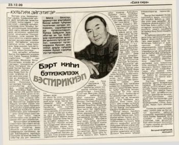 Обложка Бэрт киһи бэтиэхэлээх Бэстирикиэп