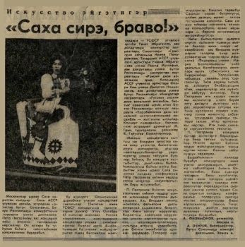 Обложка Саха Сирэ, браво! ( П.П. Пестряков)