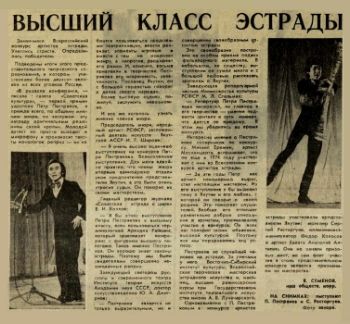 Обложка Высший класс эстрады (Пестряков П.П.)