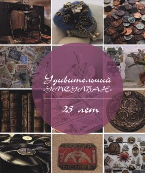 Обложка Удивительный 
