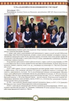 Обложка Усть Алданский клуб коллекционеров 
