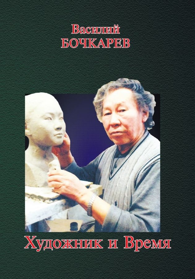 Обложка Художник и время
