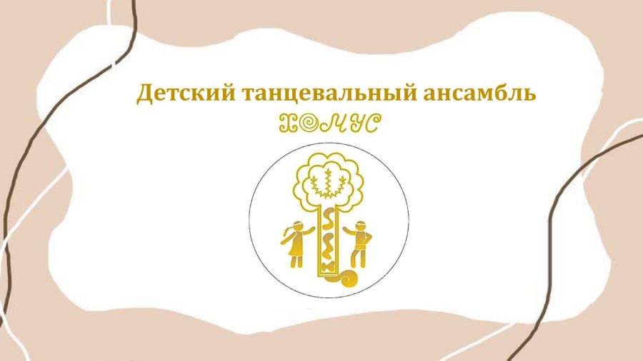 Обложка Детский танцевальный ансамбль 