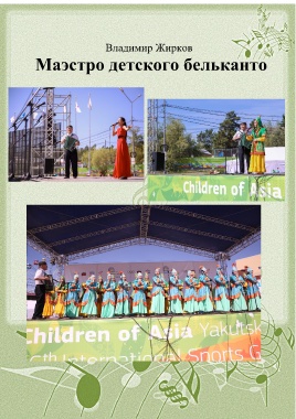 Обложка Маэстро детского бельканто