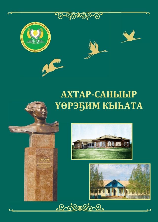 Обложка Ахтар саныыр үөрэҕим кыһата.