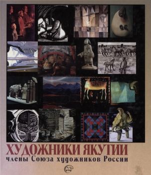 Обложка Евгения Винокурова (фрагмент из книги 