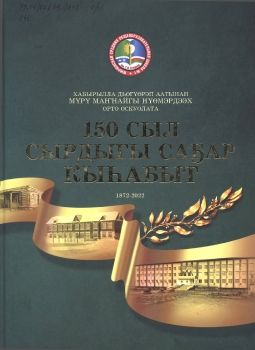 Обложка Дьоруой Дьөгүөрэп бүүһүн оҥорбут скульптор Евгения Николаевна Винокурова (1934-2021)