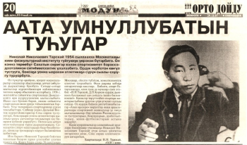 Обложка Аата умнуллубатын туһугар. Орто Дойду.
