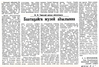 Обложка Баатаҕайга музей аһылынна