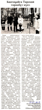 Обложка Баатаҕайга Тарскай төрөөбүт күнэ