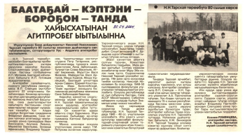 Обложка Баатаҕай-Кэптэни-Бороҕон-Танда хайысхатынан агитпробег ыытылынна