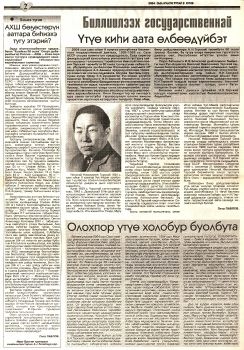 Обложка Биллиилээх гос. деятель Н.Н. Тарскай  төрөөбүтэ 80 сылыгар