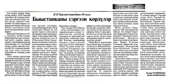 Обложка Быыстапканы сэргээн көрдүлэр