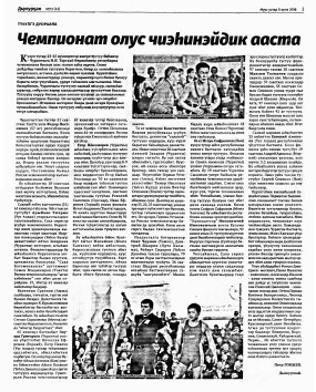Обложка Гордеев, П. Чемпионат олус чиэһинэйдик ааста 