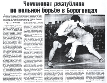 Обложка Чемпионат республики по вольной борьбе в Борогонцах