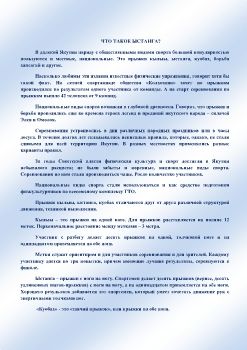 Обложка Что такое ыстанга