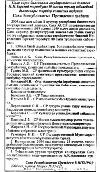 Обложка Саха Респубикатын Президенин дьаһала