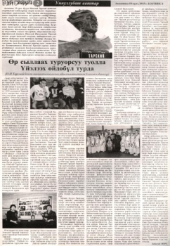 Обложка Өр сыллаах туруорсуу туолла. Үйэлээх өйдөбүл турда