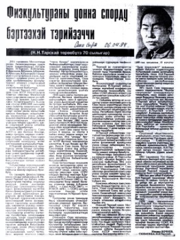 Обложка Физкультураны уонна спорду бэртээхэй тэрийээччи